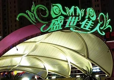 丰镇那个真空ktv陪酒玩的开-英皇国际KTV消费价格点评